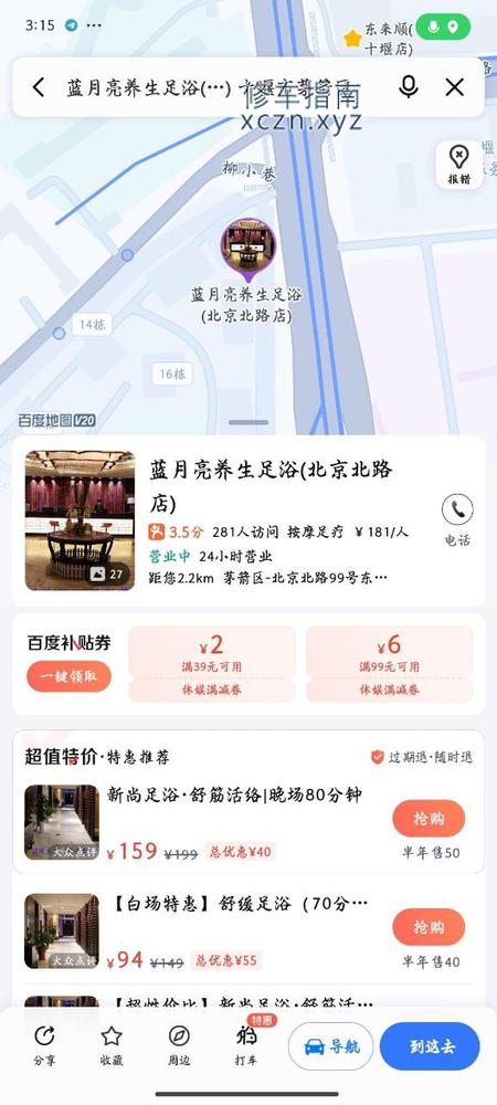 [湖北-十堰]蓝月亮足浴店