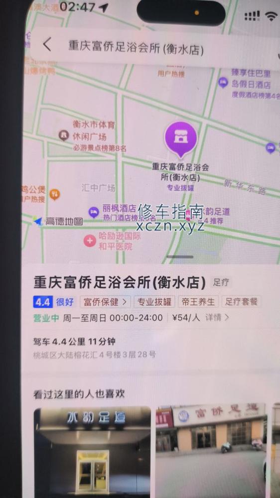 [河北-衡水]重庆富桥足浴会所