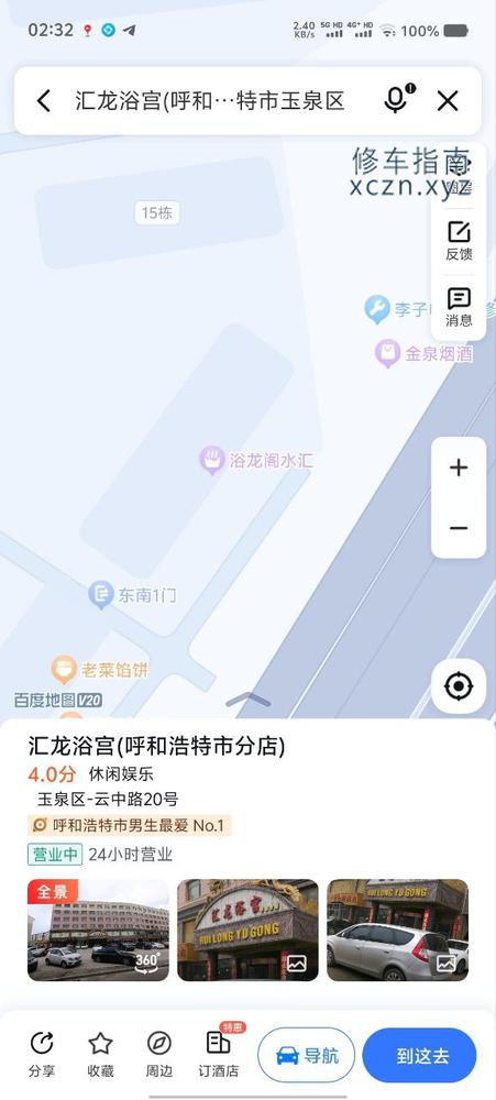 [内蒙古-鄂尔多斯]汇龙洗浴    6号    跟10号    都是福建人    门票128    半套338