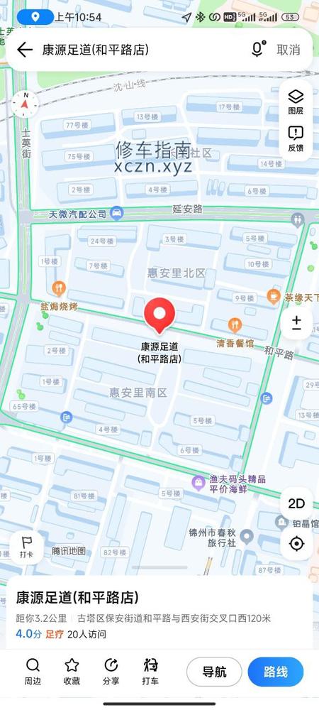 [辽宁-锦州]辽宁锦州市古塔区和平路2段3110康源足道养生馆