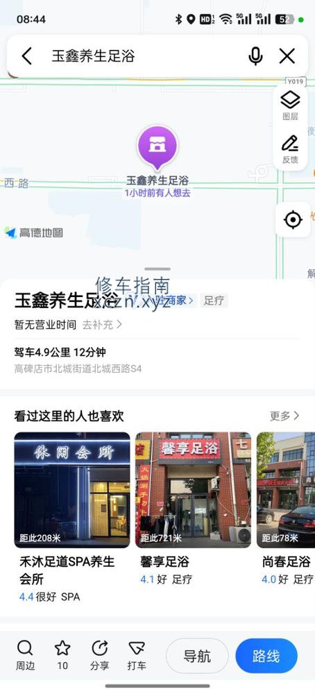 [河北-保定]保定高碑店，玉鑫洗浴