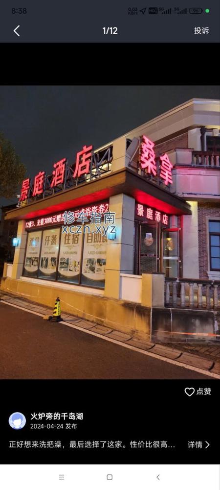[江苏-泰州]景庭酒店汤泉汗蒸
