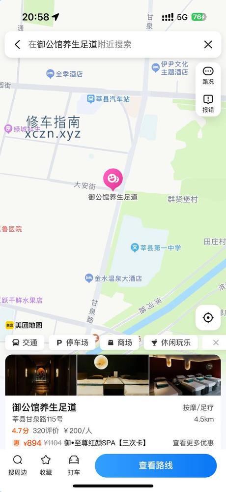 [山东-聊城]御公馆养生足道