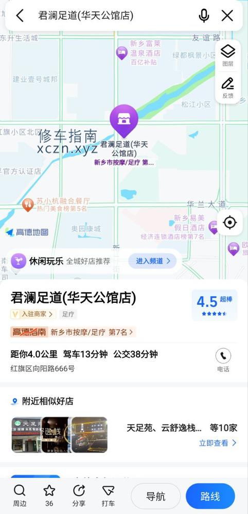 [河南-新乡]君澜足道