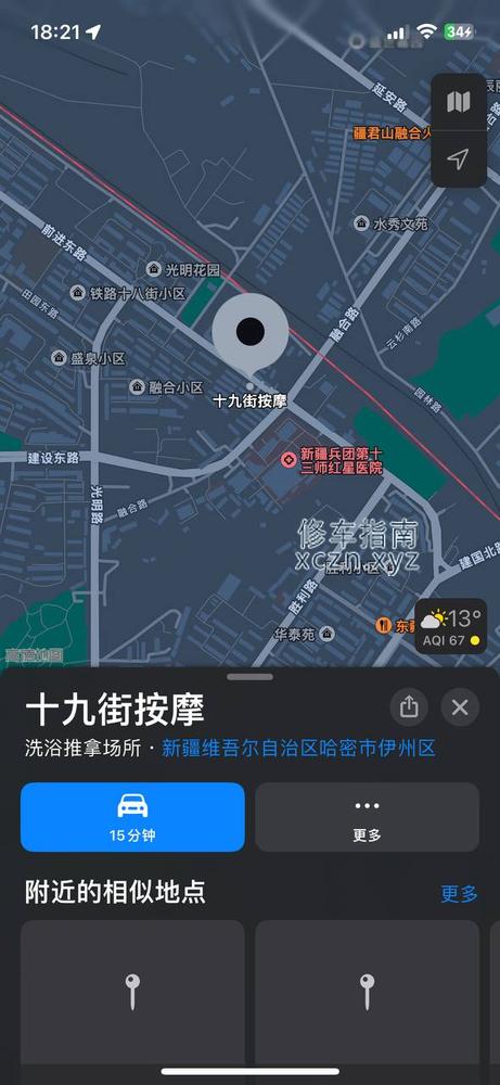 [新疆-哈密]十九街按摩