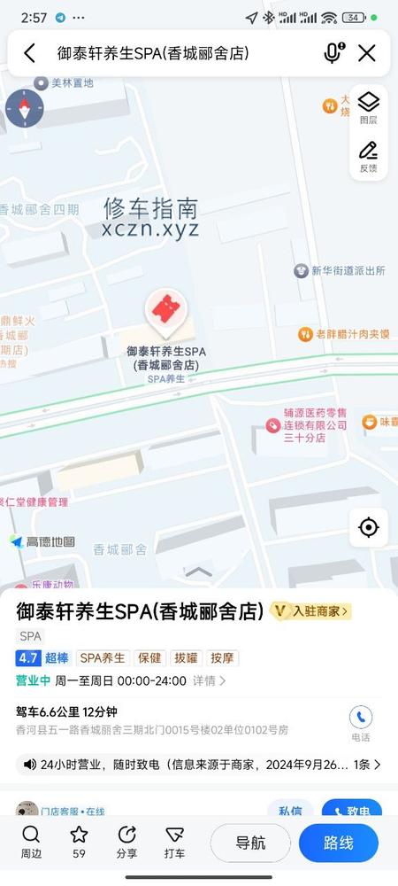 [河北-廊坊]御泰轩养生spa