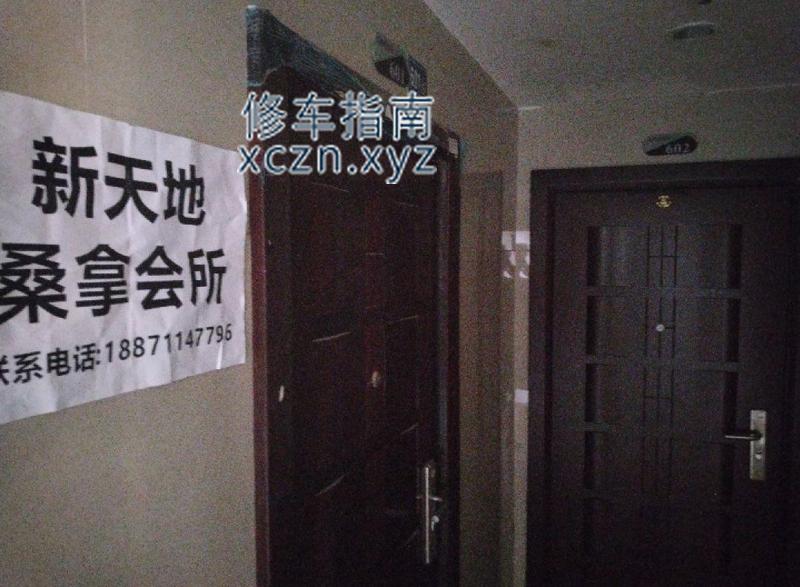 [湖北-武汉]新天地SPA会所