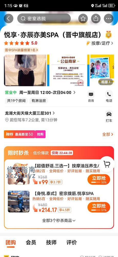 [山西-晋中]悦享足浴