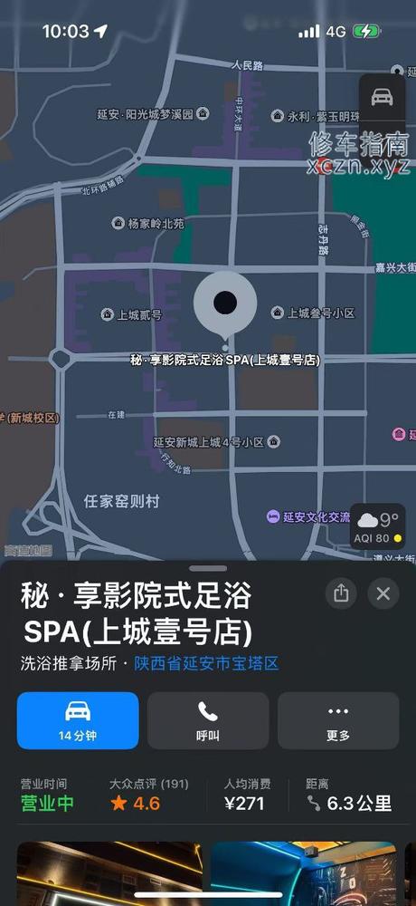 [陕西-延安]秘地spa