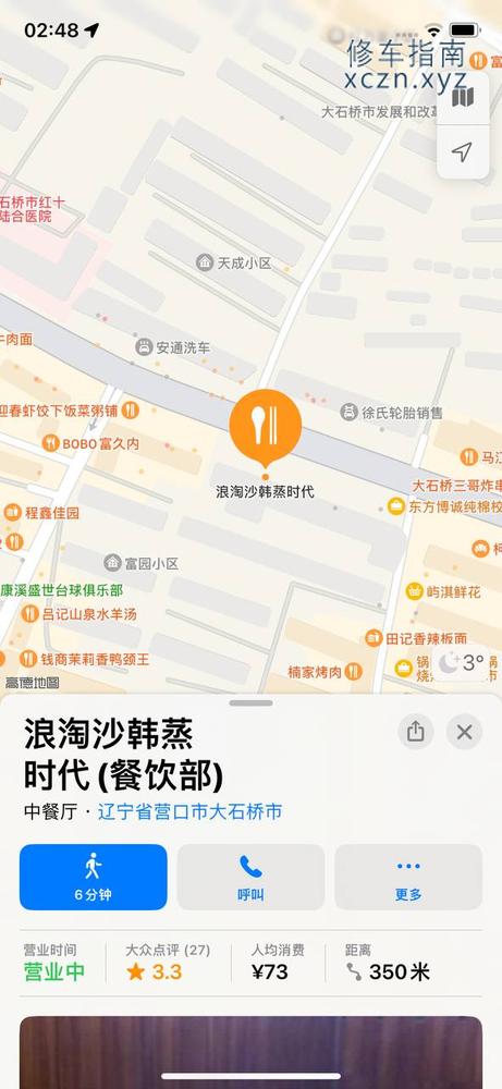 [辽宁-营口]营口市浪淘沙洗浴