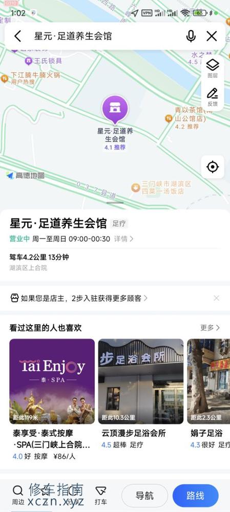 [河南-三门峡]星元足道