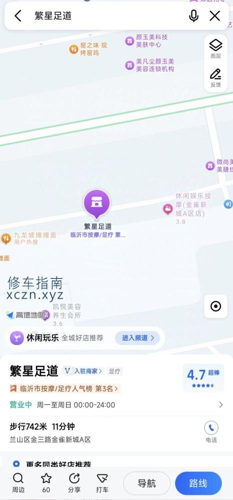 [山东-临沂]繁星足道