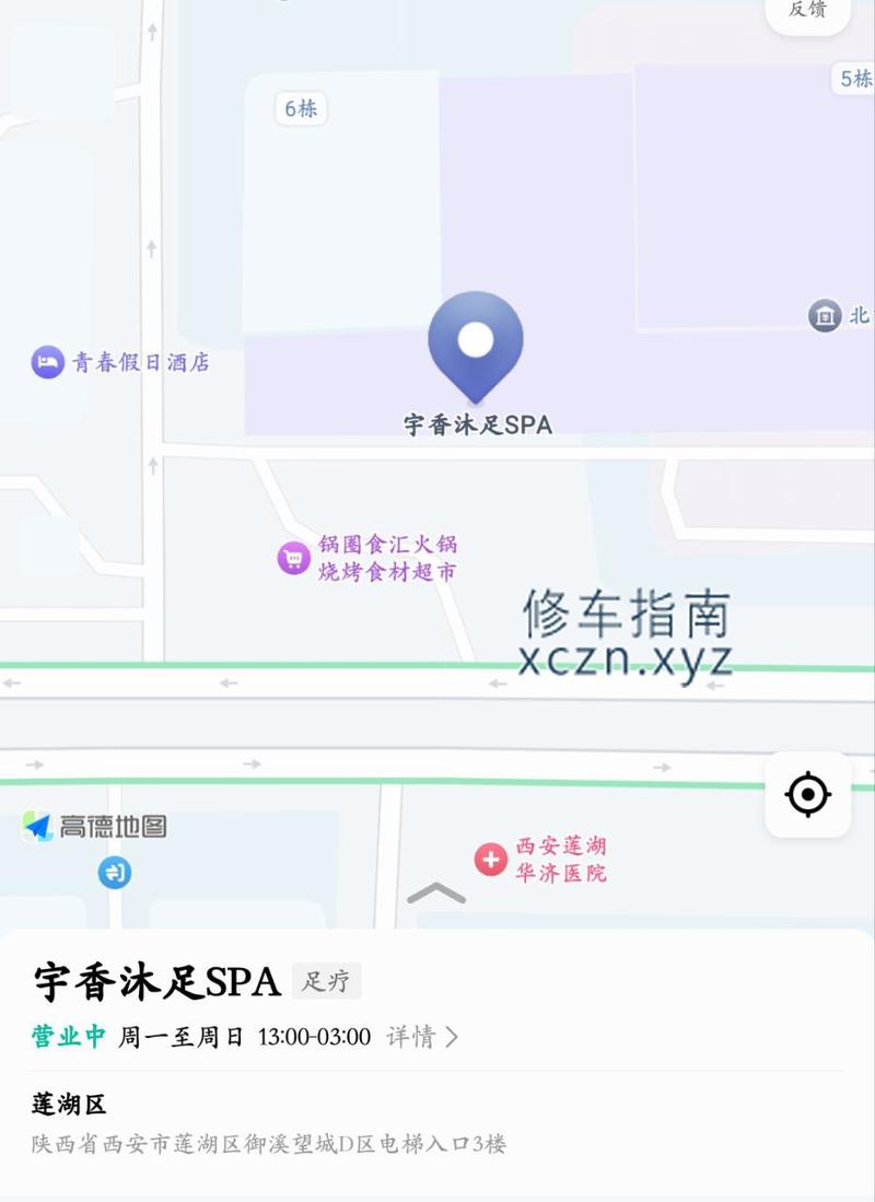 [陕西-西安]宇香spa