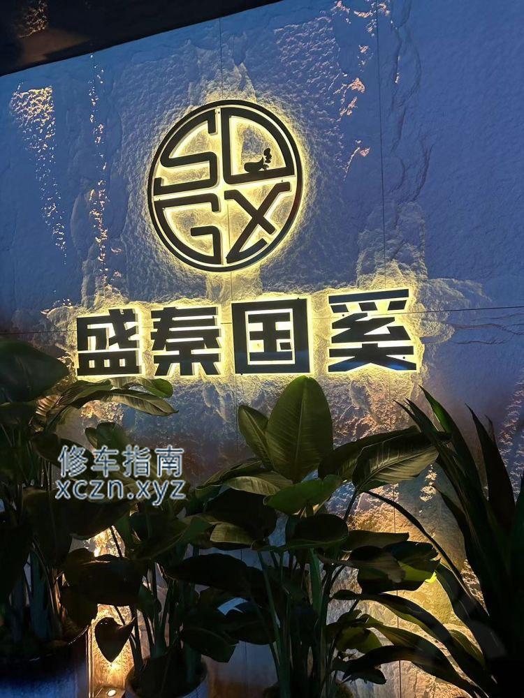 [陕西-汉中]盛秦国奚