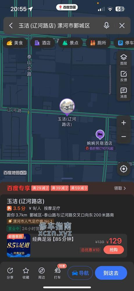 [河南-漯河]玉洁足浴