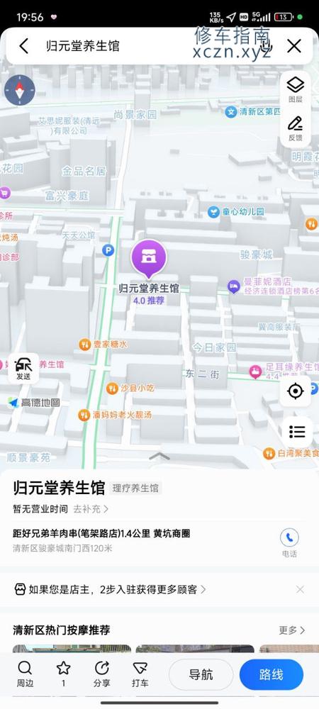 [广东-清远]归元堂养生馆