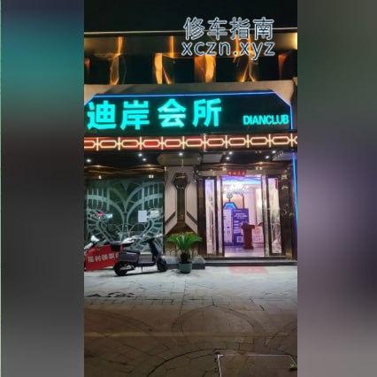 [湖北-宜昌]迪安会所