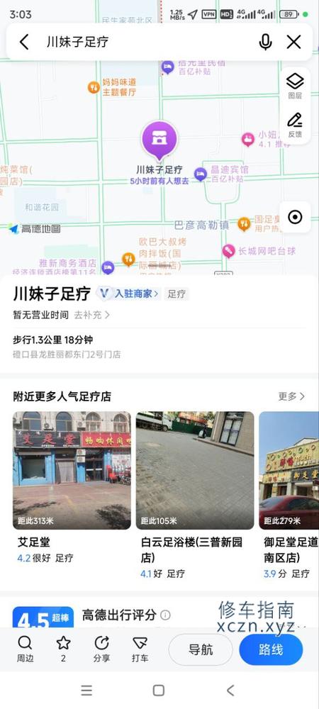 [内蒙古-巴彦淖尔]川妹子足疗