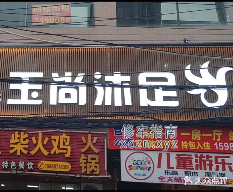 [福建-厦门]同安桥头足浴 498 kb