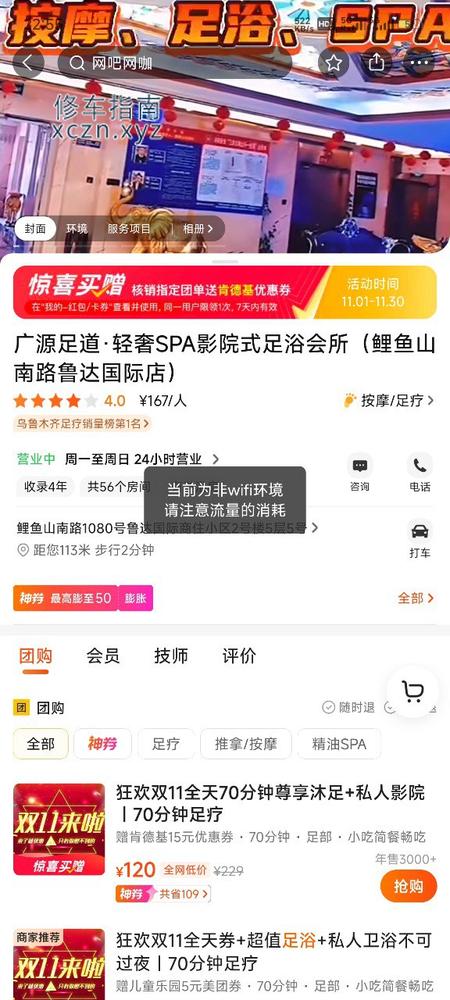 [新疆-乌鲁木齐]鲤鱼山路 广源足浴