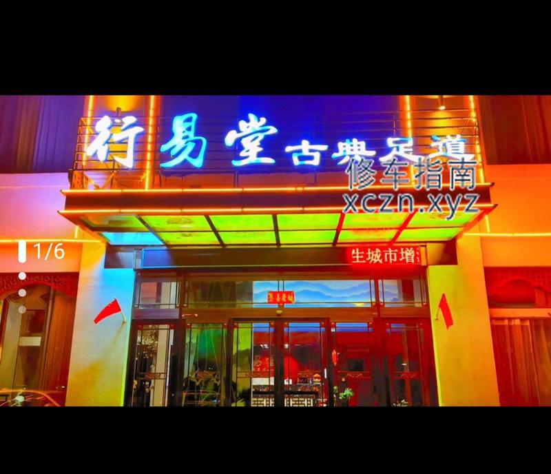 [河南-信阳]河南信阳  行易堂  598  92熟了以后可以有别的  技师质量挺高