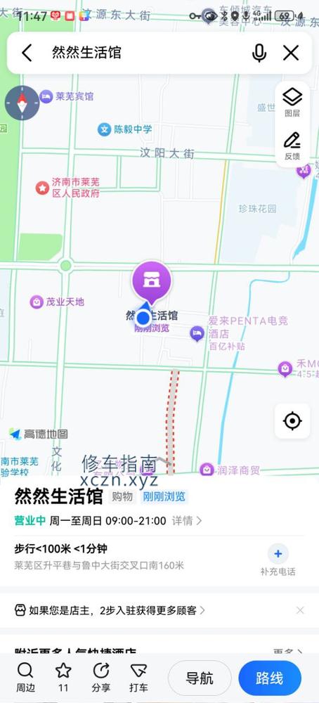 [山东-莱芜]然然生活馆