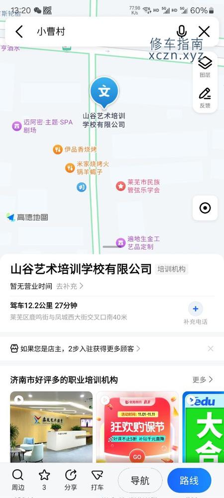 [山东-莱芜]莱芜小曹村，米家烧烤对面艺术学院3楼 SPA馆九号公馆