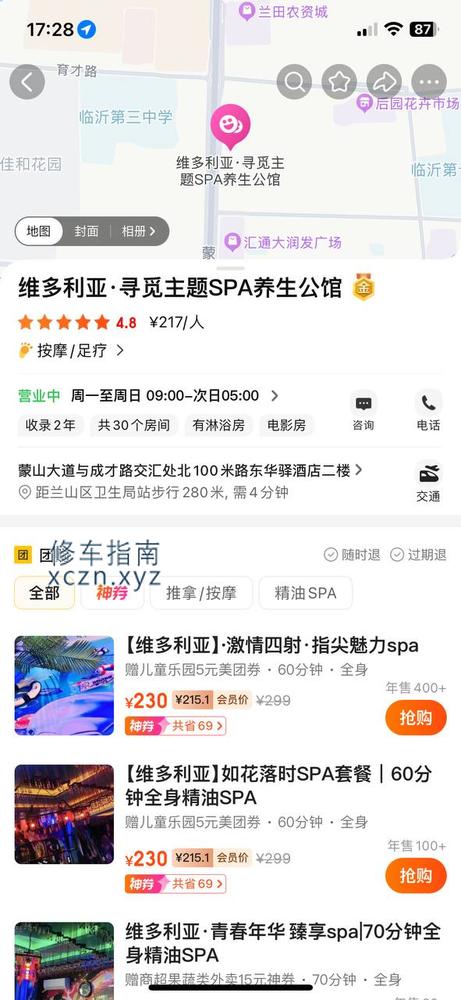 [山东-临沂]维多利亚spa