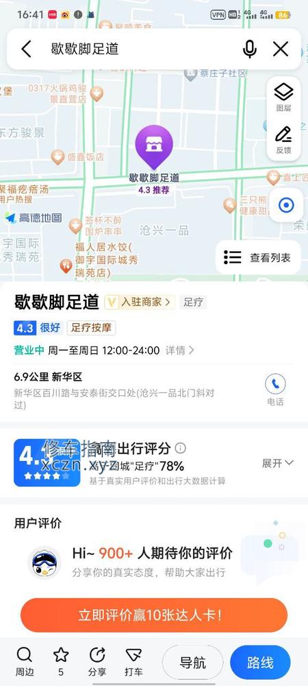 [河北-沧州]歇歇脚足道