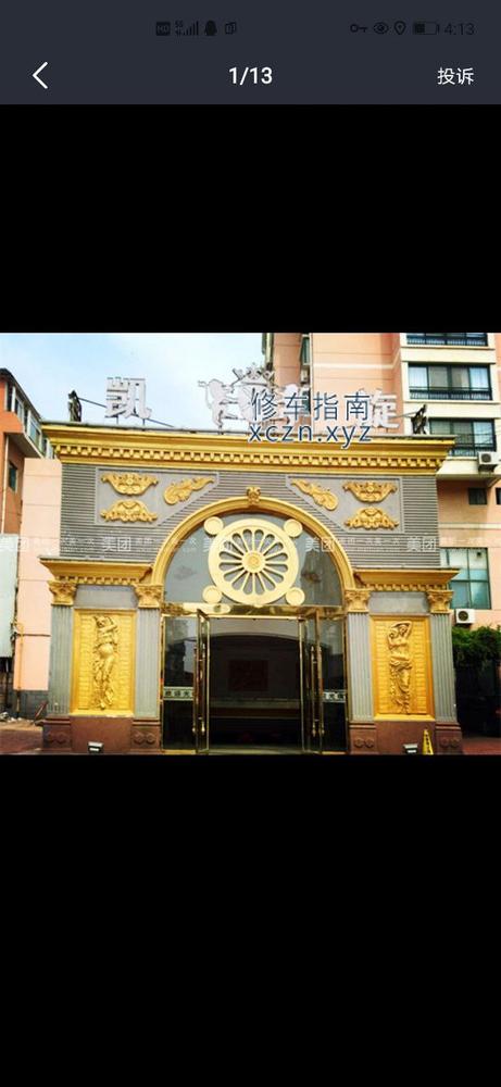 [山东-烟台]凯旋洗浴休闲