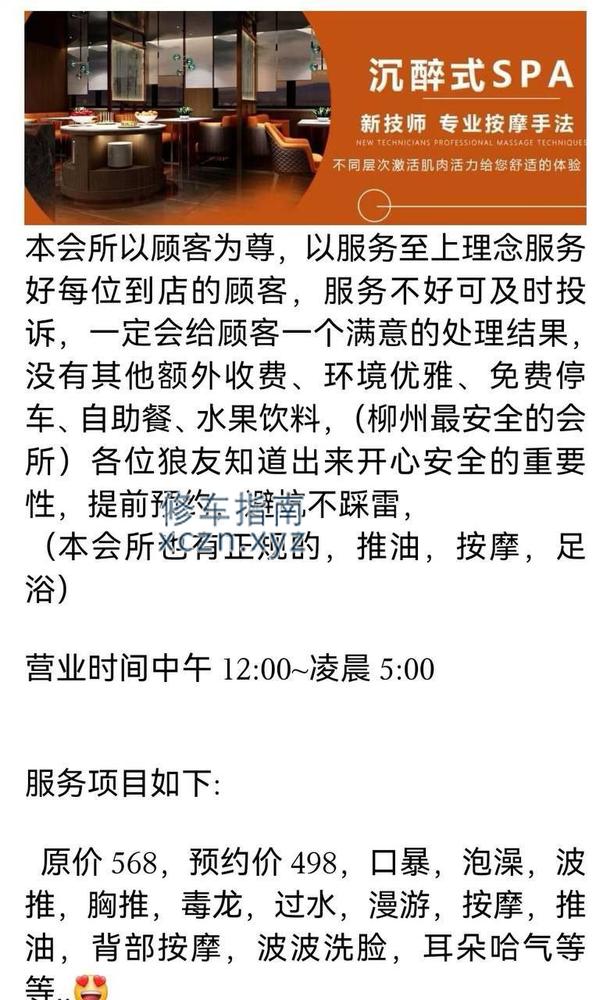[广西-柳州]金水湾高端水疗SPA会所