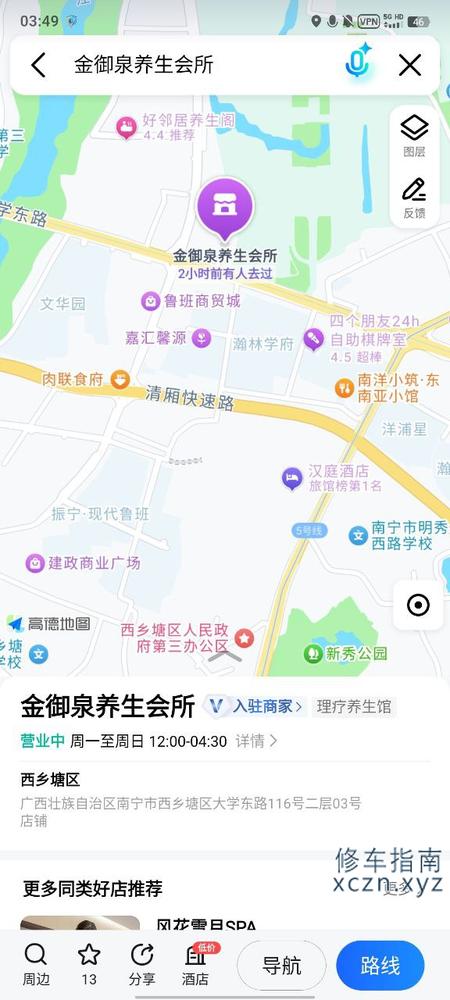 [广西-南宁]金御泉养生会所