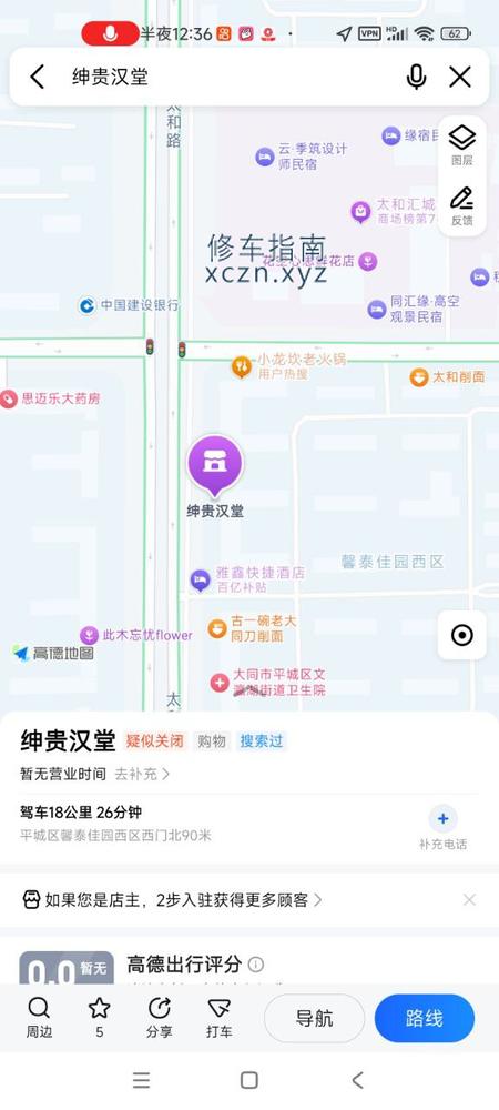 [山西-大同]绅贵汉堂