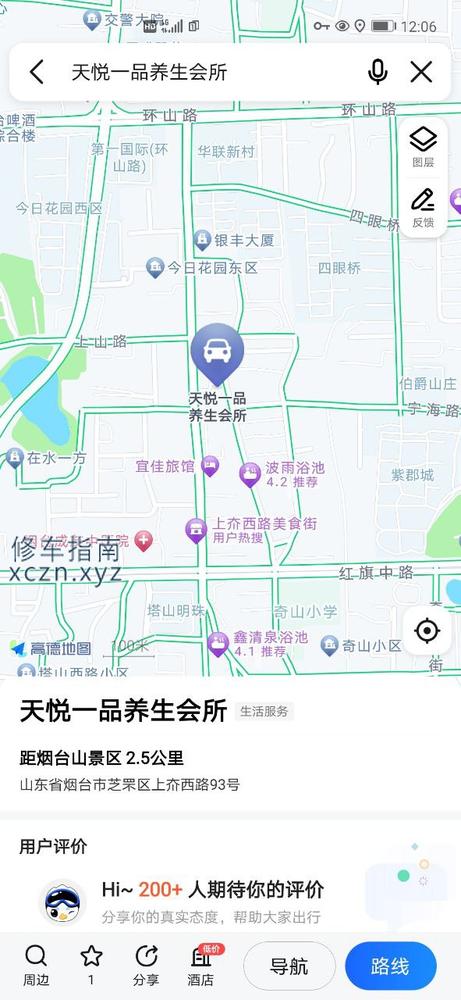 [山东-烟台]芝罘天悦一品养生会所