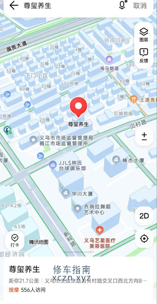 [浙江-金华]尊玺养生