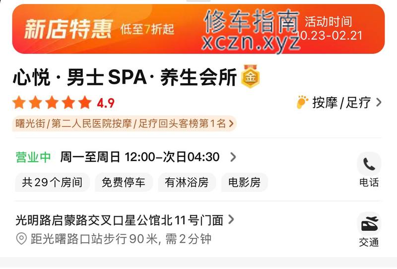 [河南-平顶山]心悦spa