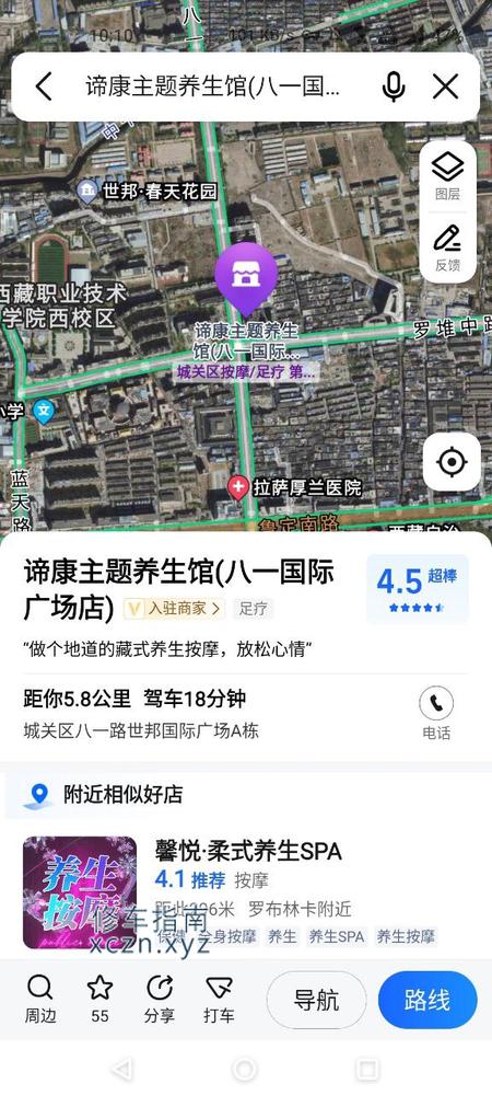 [西藏-拉萨]谛康主题养生馆八一国际广场店