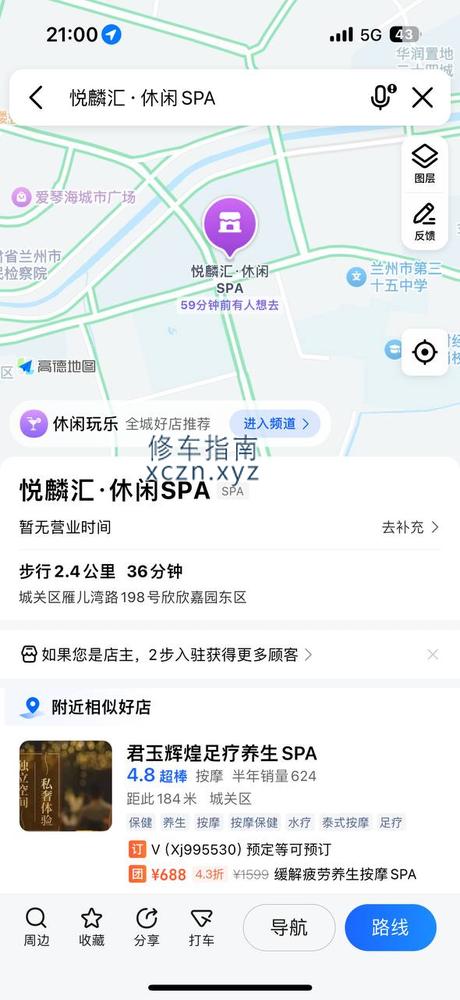 [甘肃-兰州]悦麟汇·休闲SPA