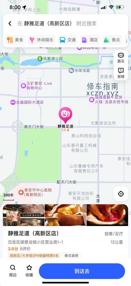 [山东-泰安]静雅足道