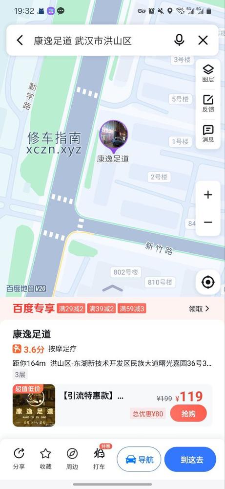 [湖北-武汉]康逸足道