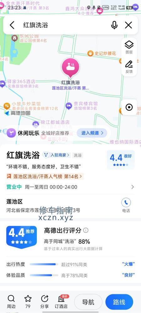 [河北-邢台]红旗洗浴
