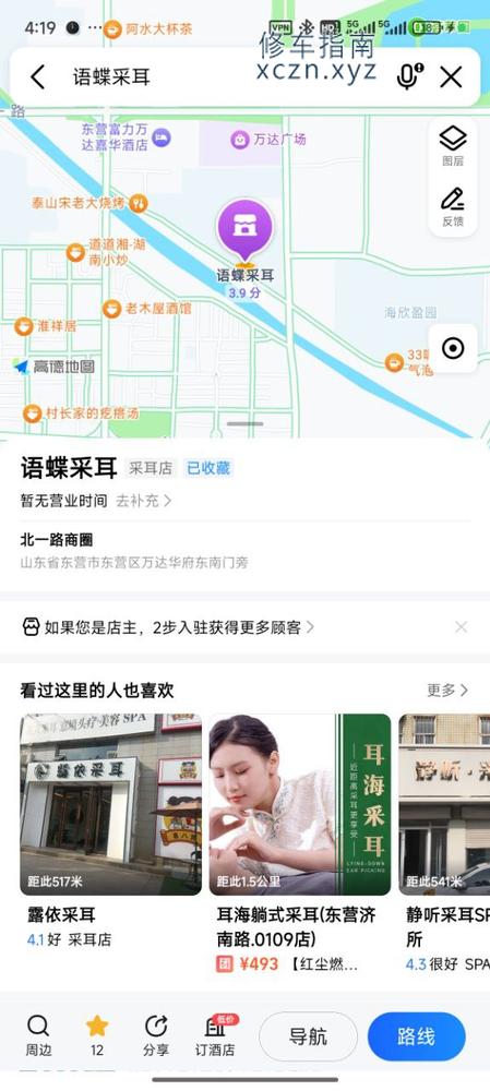 [山东-潍坊]语蝶采耳