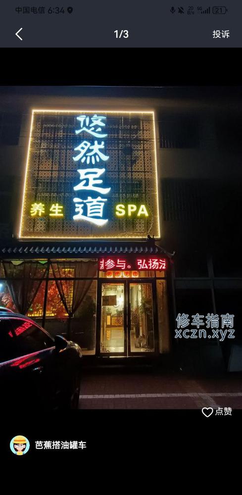 [天津-天津]悠然足道