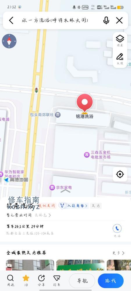 [内蒙古-包头]铭港洗浴