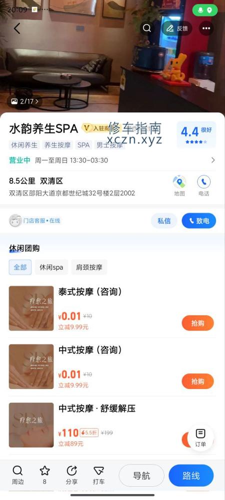 [湖南-邵阳]水韵男士按摩·SPA·养生，95半套