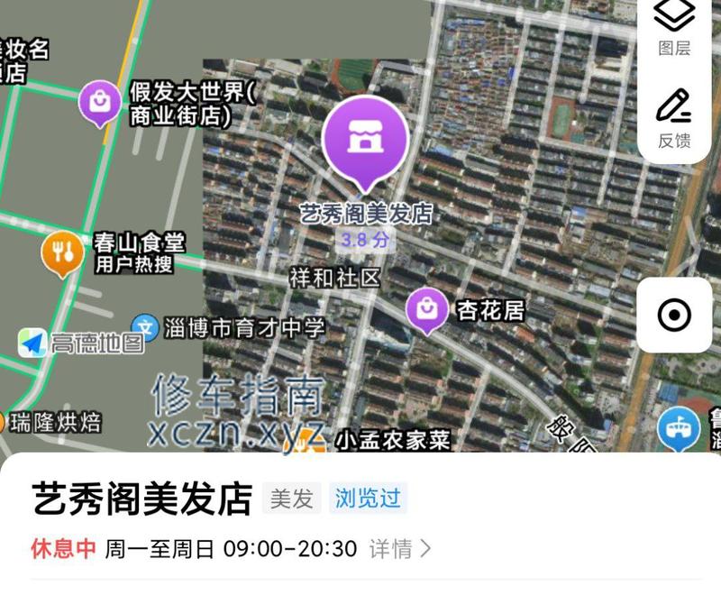 [山东-淄博]艺秀阁美容美发