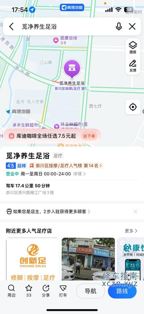 [江苏-南通]觅净养生足浴