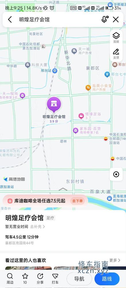 [河北-邢台]明煌足浴会所