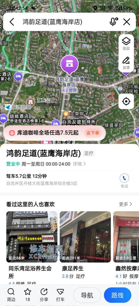 [四川-自贡]鸿运足道