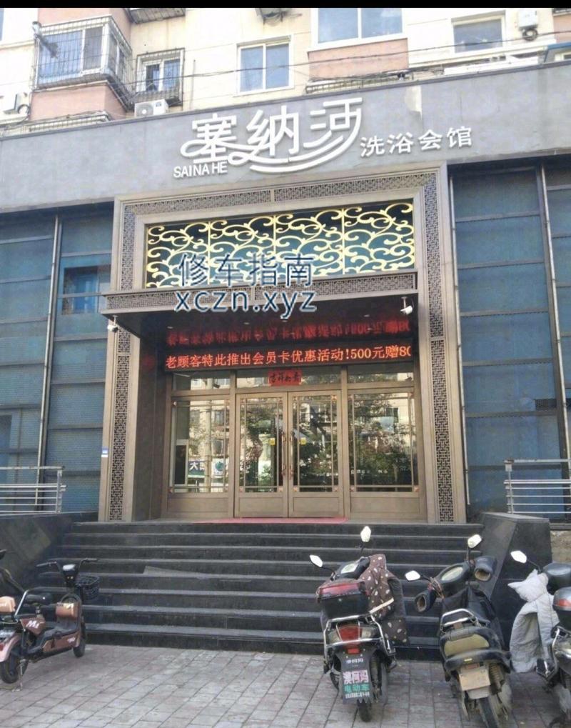 [辽宁-锦州]塞纳河洗浴